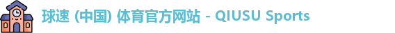 球速体育